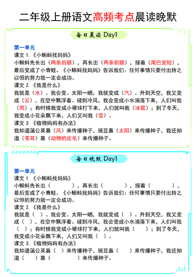二年级上册语文高频考点晨读晚默（11页） - 少儿专区