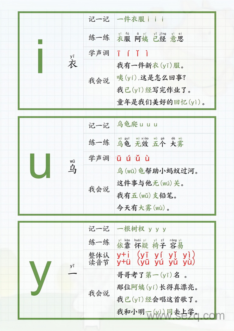 一年级上册语文汉语拼音声母韵母表47个拼读字卡 - 文档资源第2张