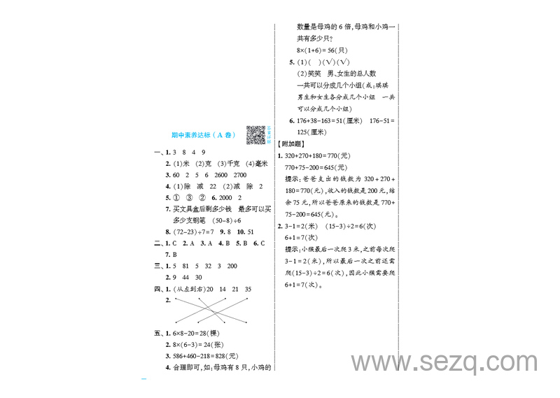 2025年三年级上册数学期中测试卷AB卷（A3版含答案） - 文档资源第3张