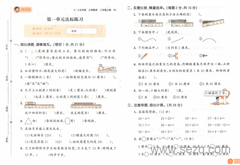 二年级上册数学测评卷（53天天练） - 文档资源第2张