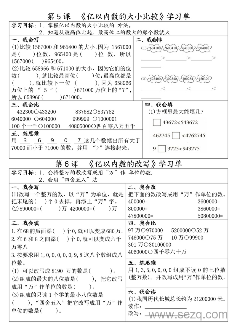 四年级上册数学全册1-8单元学习单（完整版） - 文档资源第3张