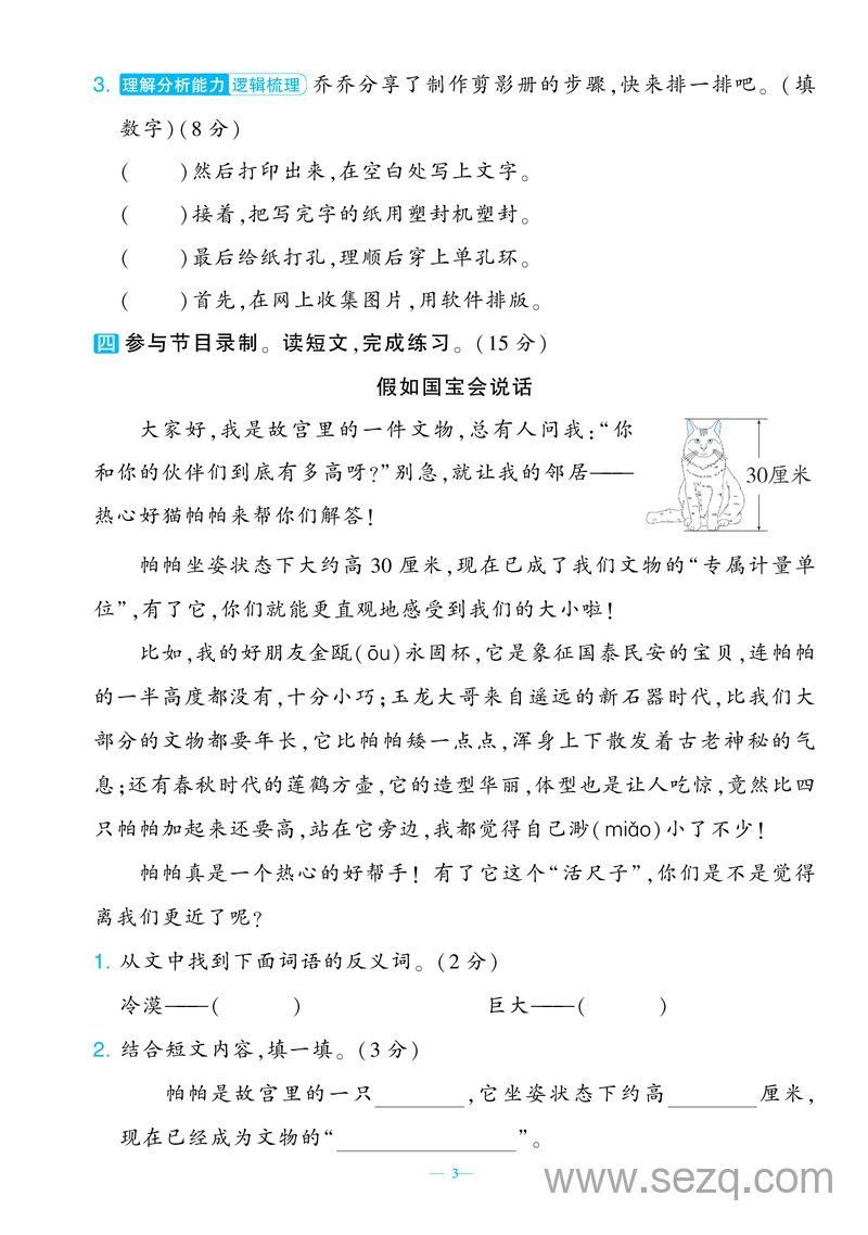 2025年二年级上册语文期中测试新情境卷2套（含答案） - 文档资源第3张