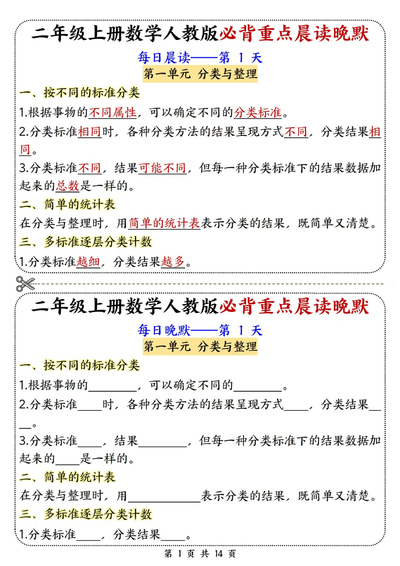 2025年秋季二年级上册数学晨读晚默综合每日一练（人教版）（14页） - 少儿专区