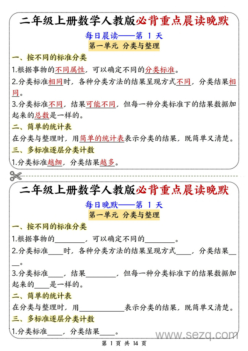 2025年秋季二年级上册数学晨读晚默综合每日一练（人教版） - 文档资源第1张
