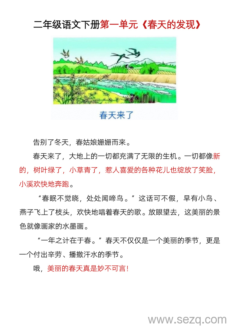 二年级下册语文1-8单元看图写话范文 - 文档资源第2张