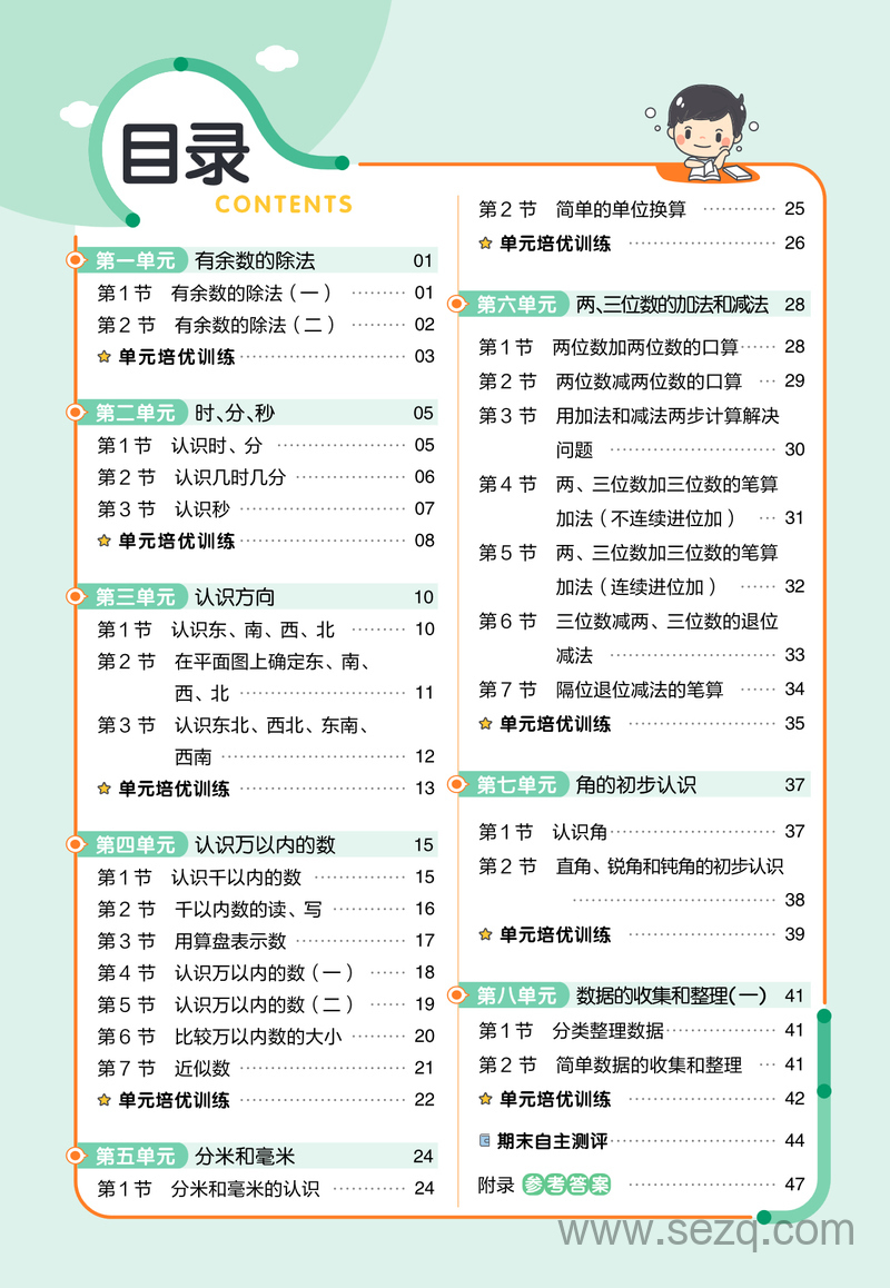 2025年春二年级下册数学同步练习（天星练习帮） - 文档资源第2张