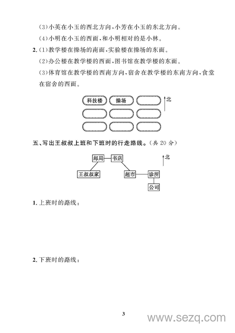 三年级下册数学单元试卷（黄冈360°） - 文档资源第3张