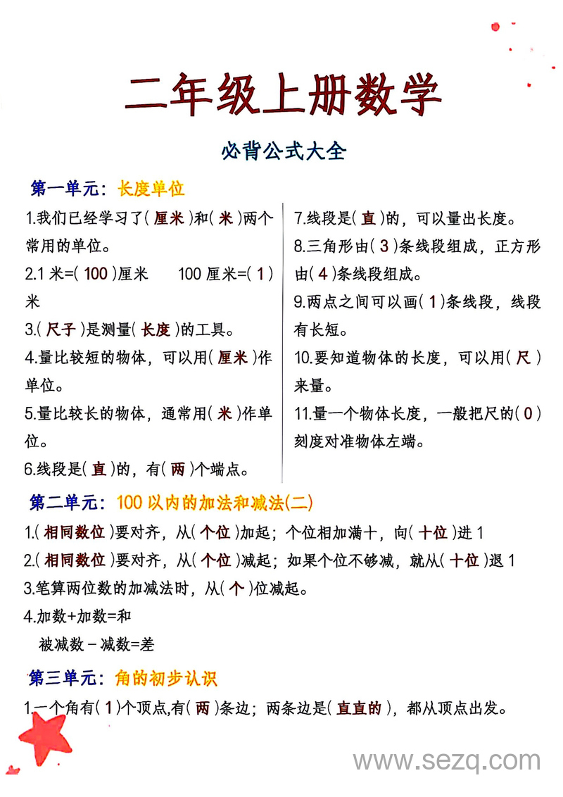 二年级上册数学必背公式 - 文档资源第1张