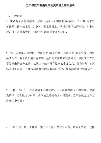 五年级数学有趣经典奥数题（含答案解析）（28页） - 少儿专区