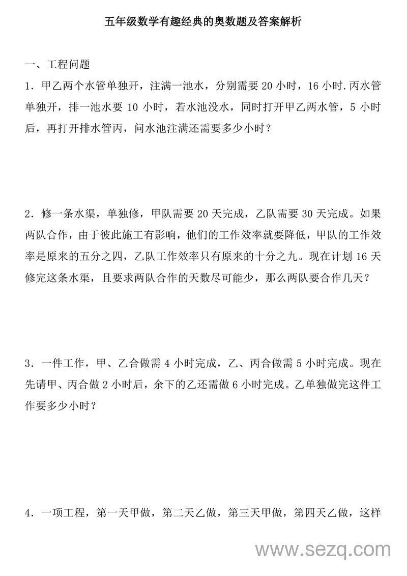 五年级数学有趣经典奥数题（含答案解析） - 文档资源第1张