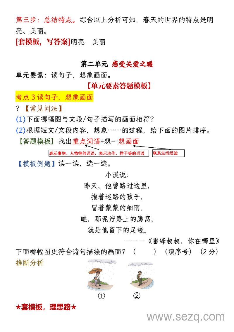 二年级下册语文1-8单元阅读答题模板及解题技巧 - 文档资源第3张