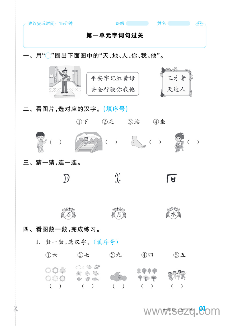 一年级上册语文全品小复习字词过关（含答案） - 文档资源第2张