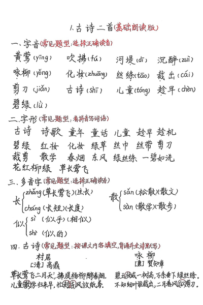 二年级下册语文第一单元常考题型汇总（1-4课）（6页） - 少儿专区