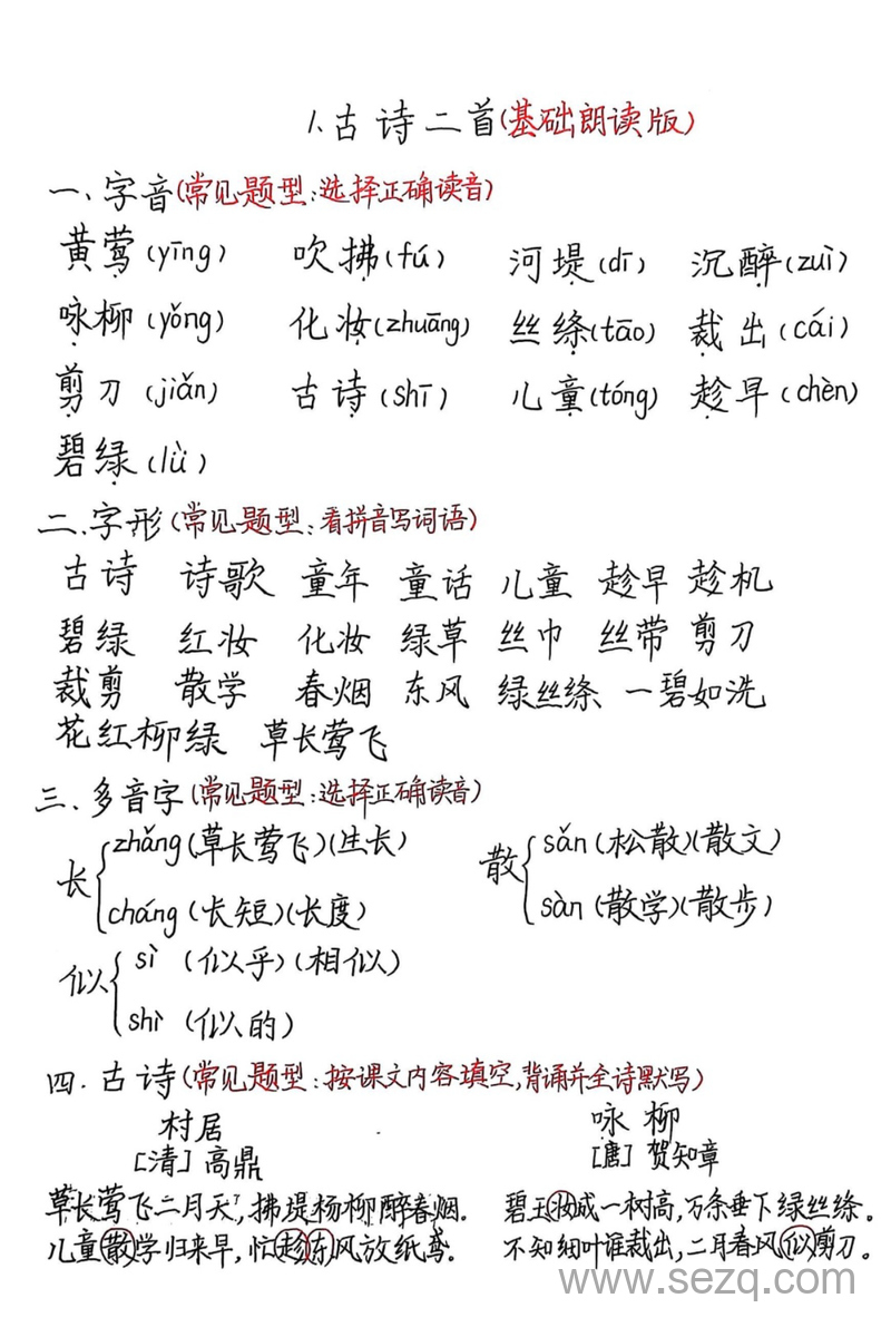 二年级下册语文第一单元常考题型汇总（1-4课） - 文档资源第1张
