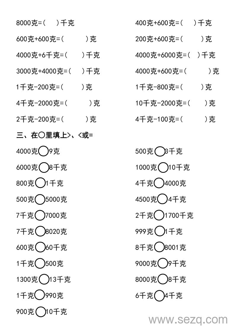 二年级下册数学克与千克专项训练（含答案） - 文档资源第2张
