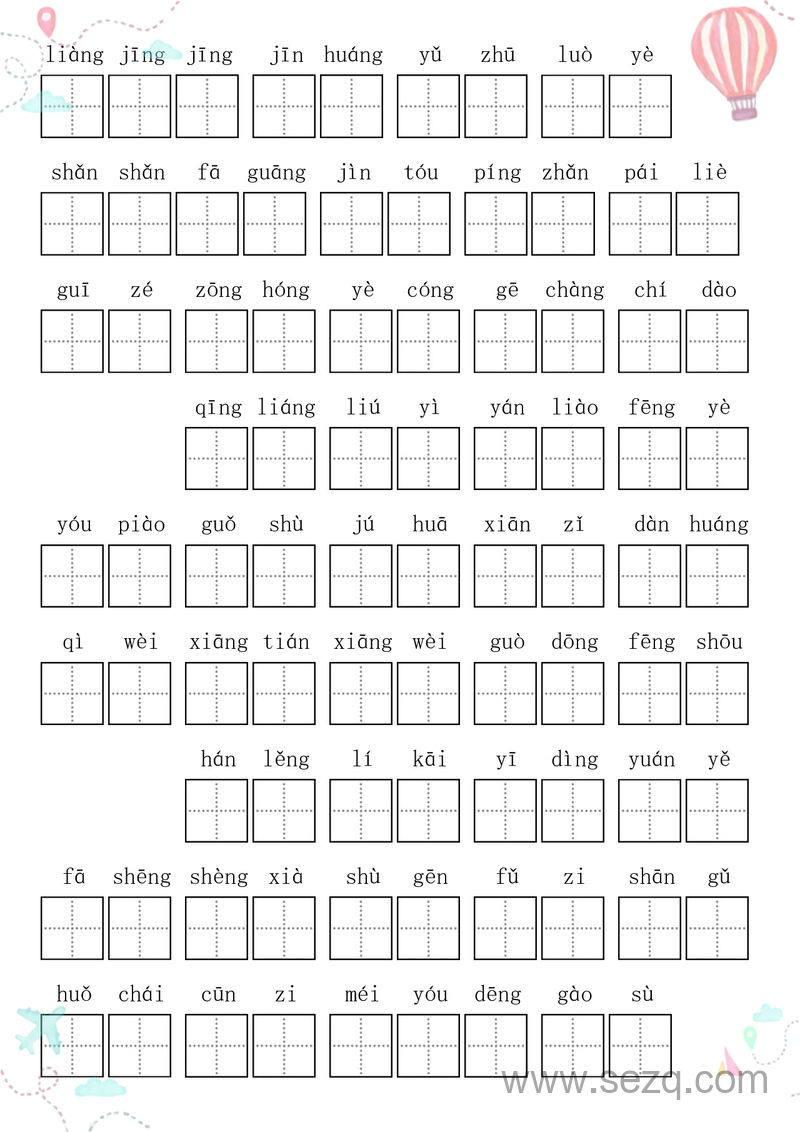 新版三年级上册语文全册看拼音写词语 - 文档资源第2张