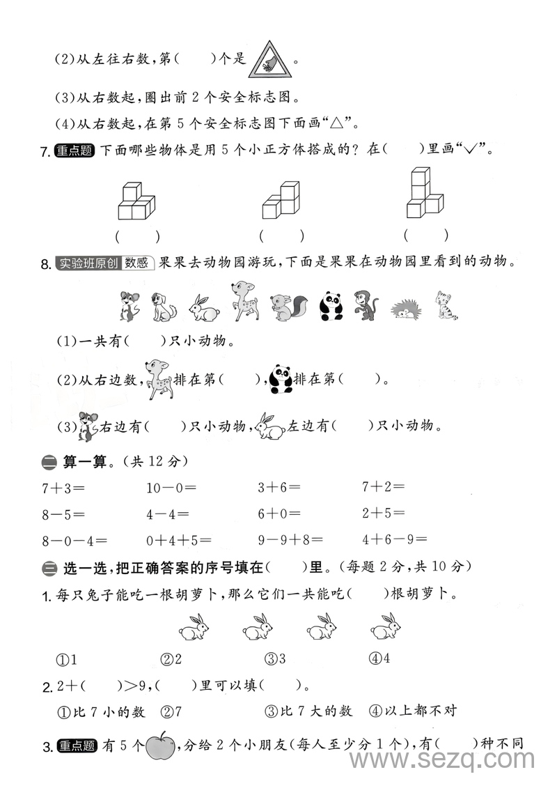 2025年新版一年级上册数学期中综合素养卷 - 文档资源第2张
