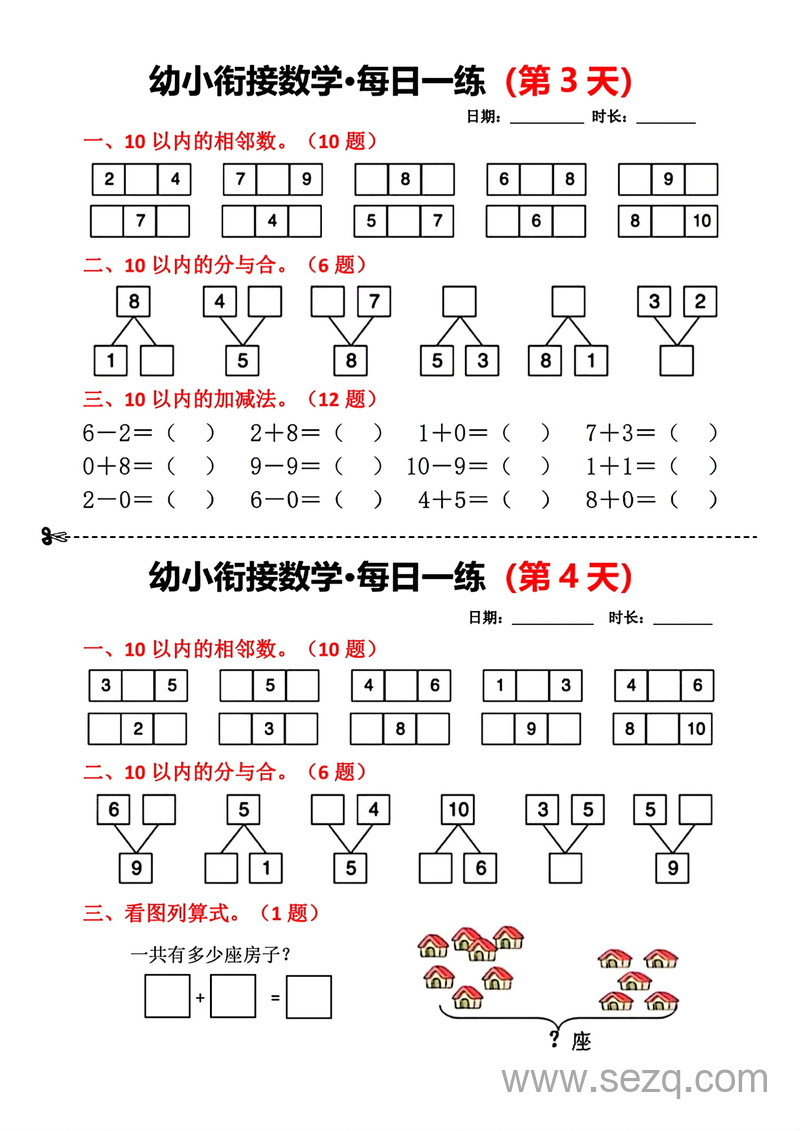 幼小衔接数学每日一练（共18天可打印） - 文档资源第2张