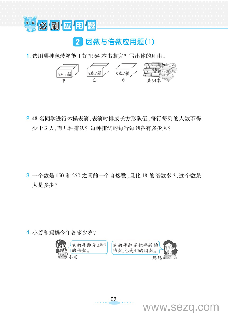 五年级下册数学应用题集训必刷题 - 文档资源第2张
