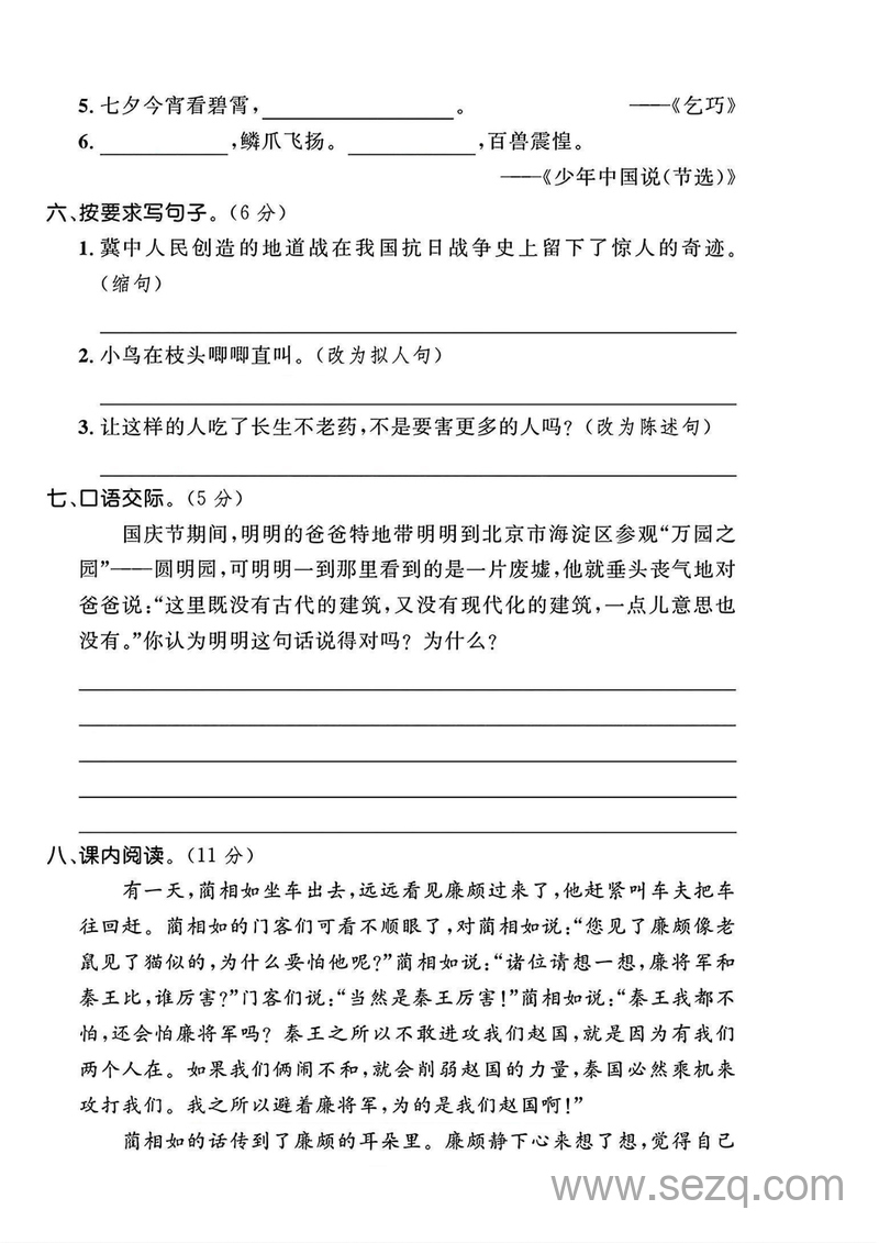 2025年秋季五年级上册语文期中测试卷（含答案） - 文档资源第2张