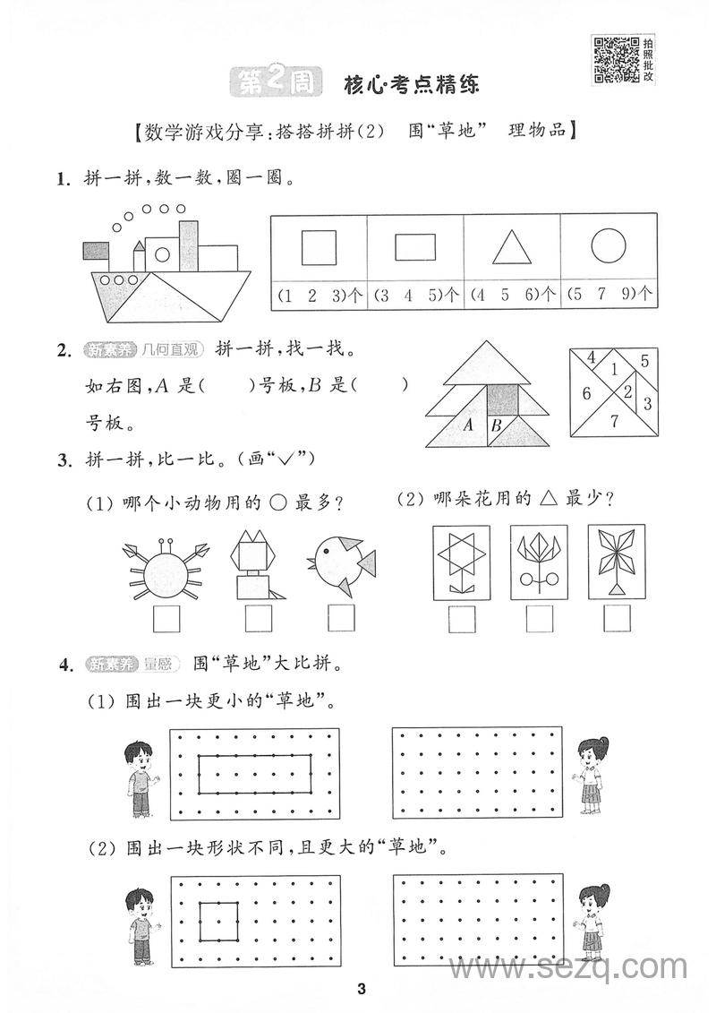 2025年一年级上册数学周末核心考点闯关练（含答案） - 文档资源第3张