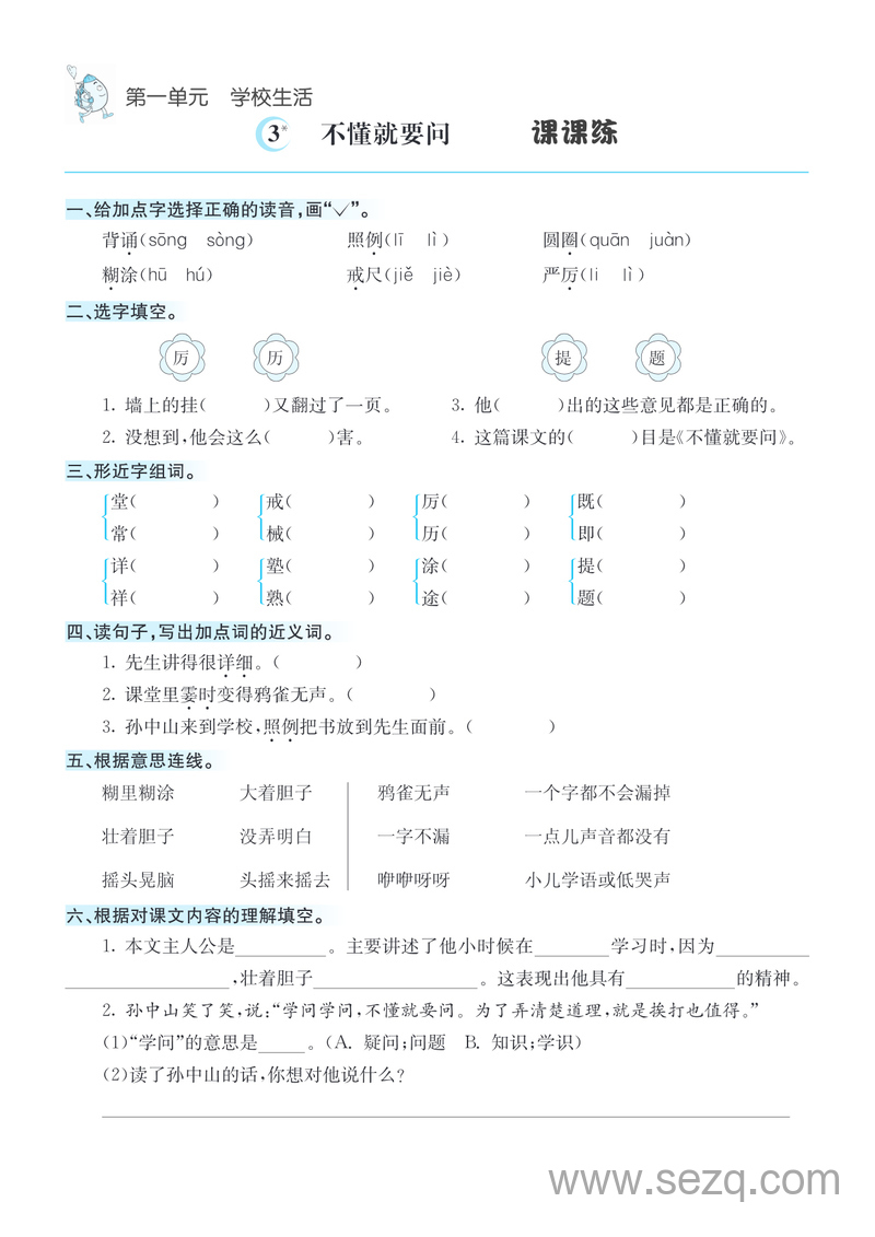 三年级上册语文单元同步课课练（含答案） - 文档资源第3张