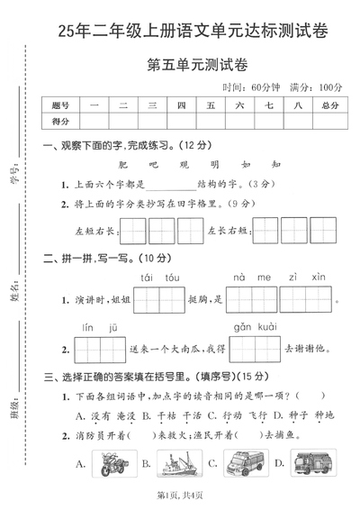 2025年二年级上册语文第五单元达标测试卷（含答案）（5页） - 少儿专区