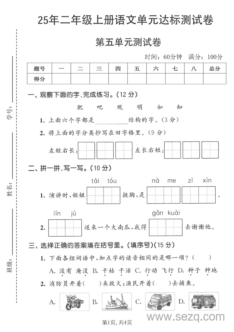 2025年二年级上册语文第五单元达标测试卷（含答案） - 文档资源第1张