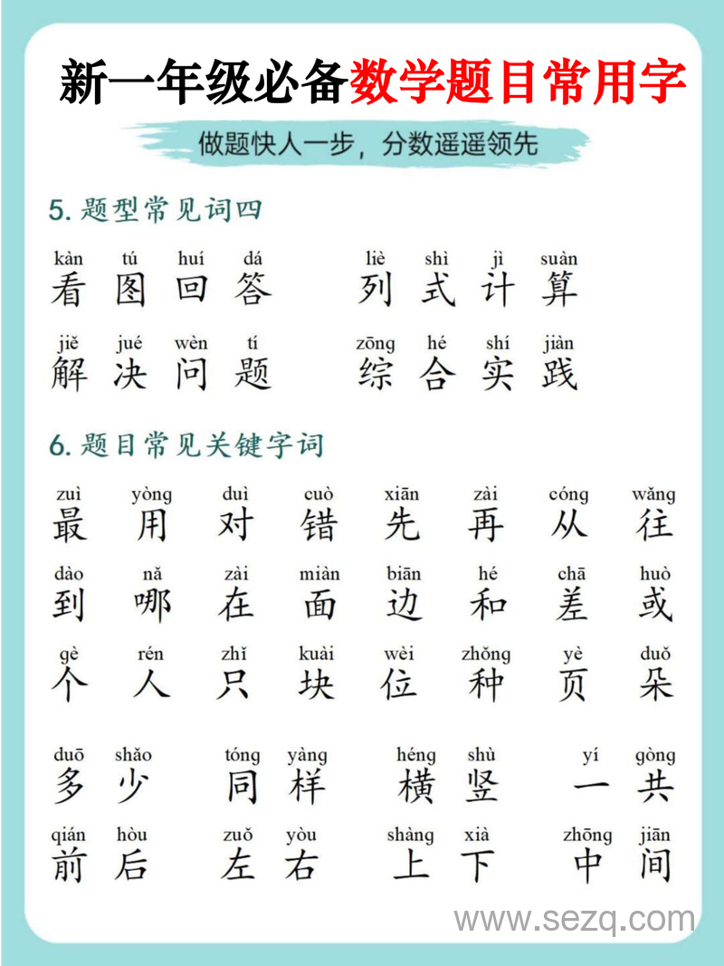 2025年一年级上册数学题目常用字（必备） - 文档资源第3张