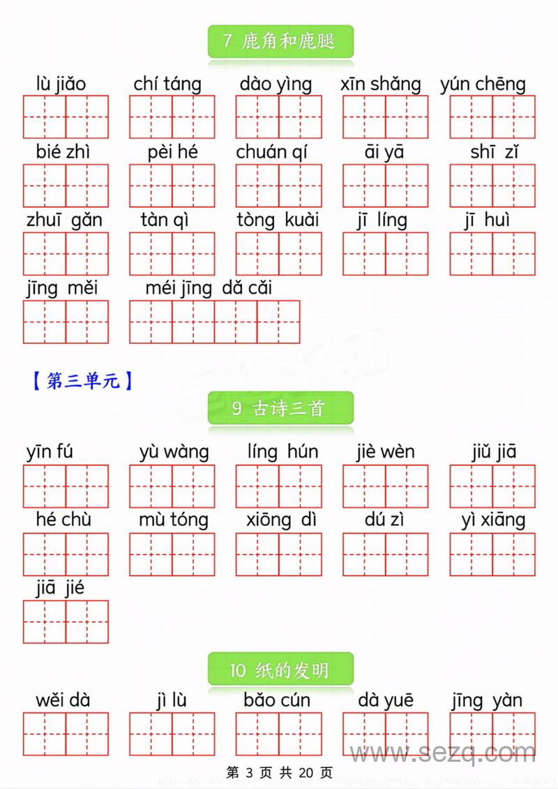 三年级下册语文看拼音写词语专项练习 - 文档资源第3张
