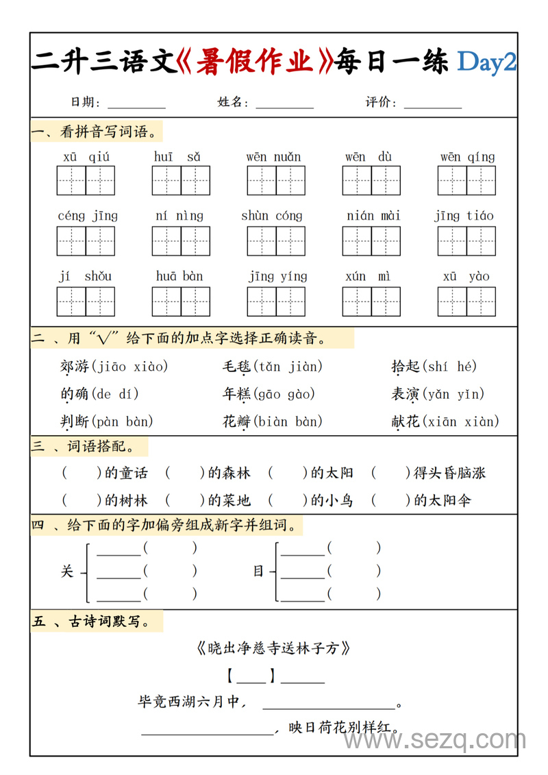 2025年新版二升三语文暑假作业每日一练 - 文档资源第3张