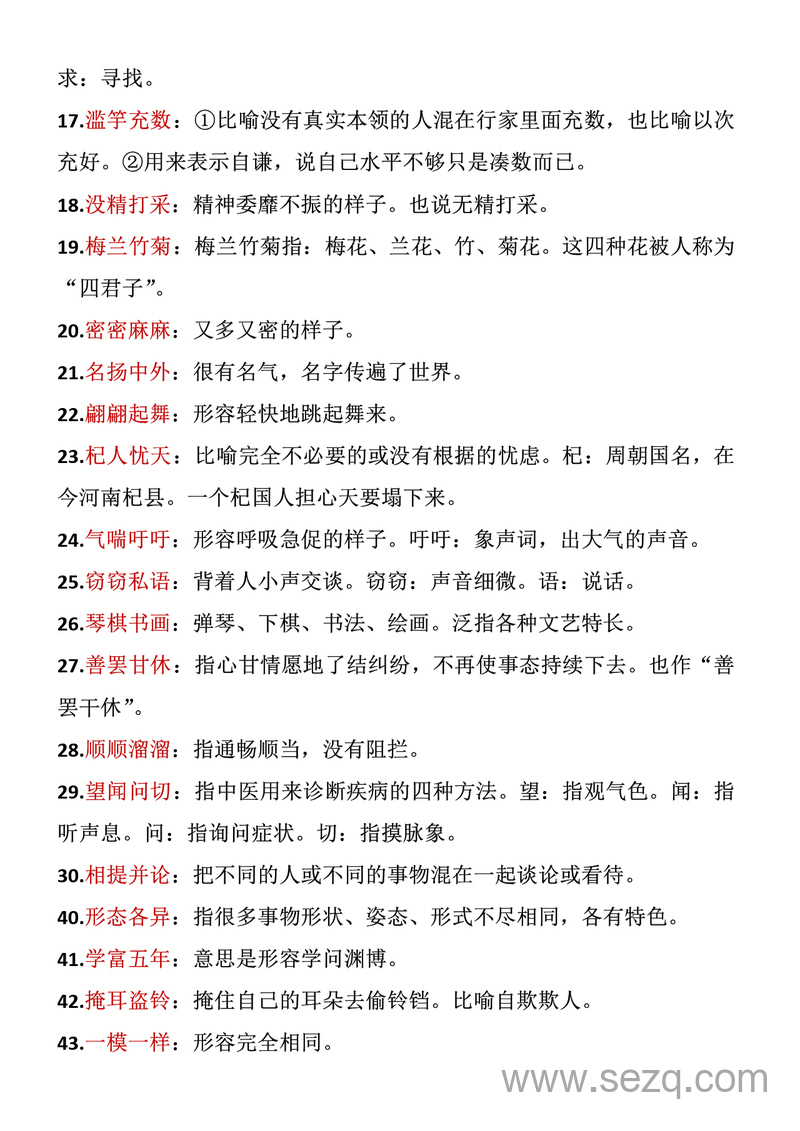 三年级下册语文成语积累 - 文档资源第2张