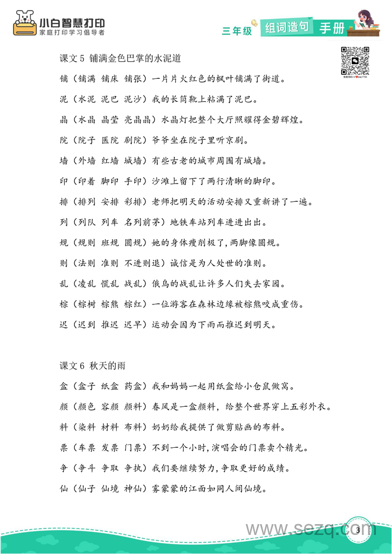 三年级上册语文生字组词造句手册 - 文档资源第3张