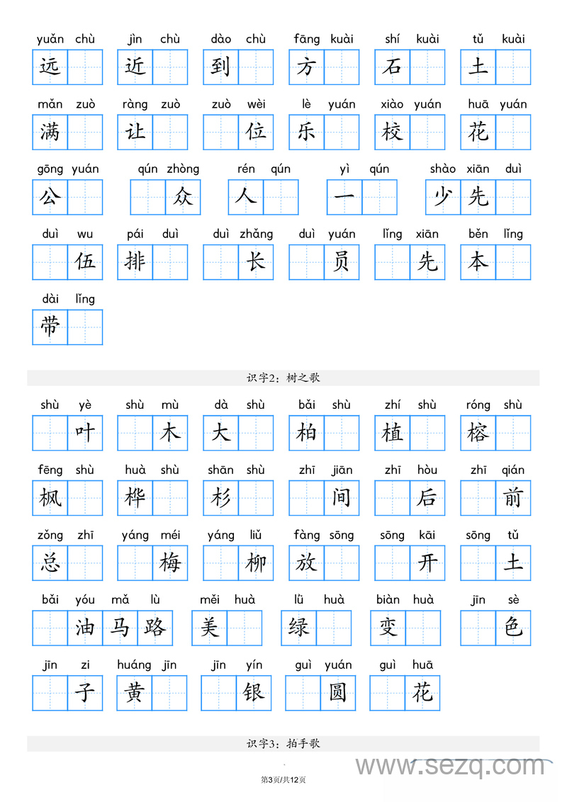 2025年秋新版二年级上册语文看拼音写词语（含答案） - 文档资源第3张