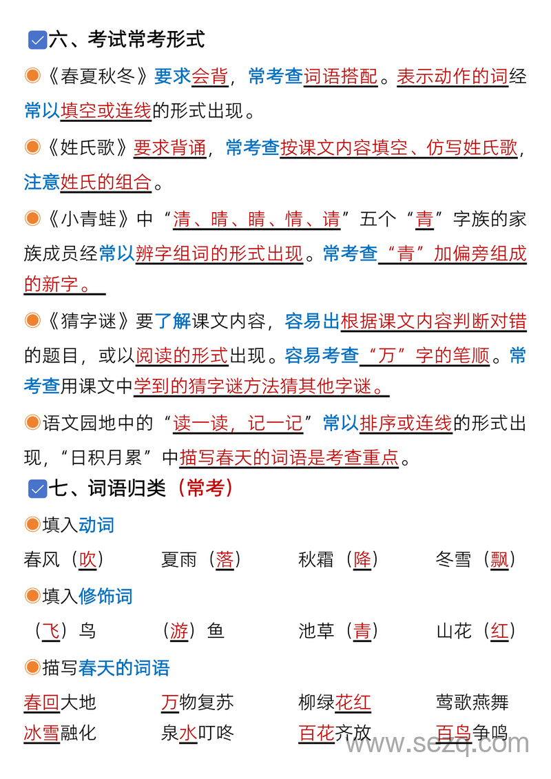 一年级下册语文1-8单元考点总结（含练习） - 文档资源第3张