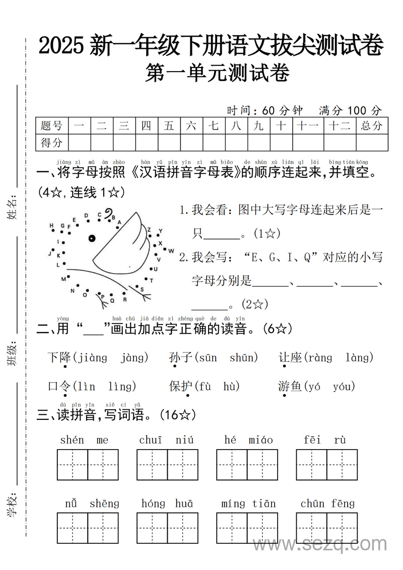 2025年新版一年级下册语文第一单元拔尖测试卷（含答案） - 文档资源第1张