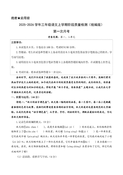 2025-2026学年三年级上册语文第一次月考（第一二单元）（含答案）（11页） - 少儿专区