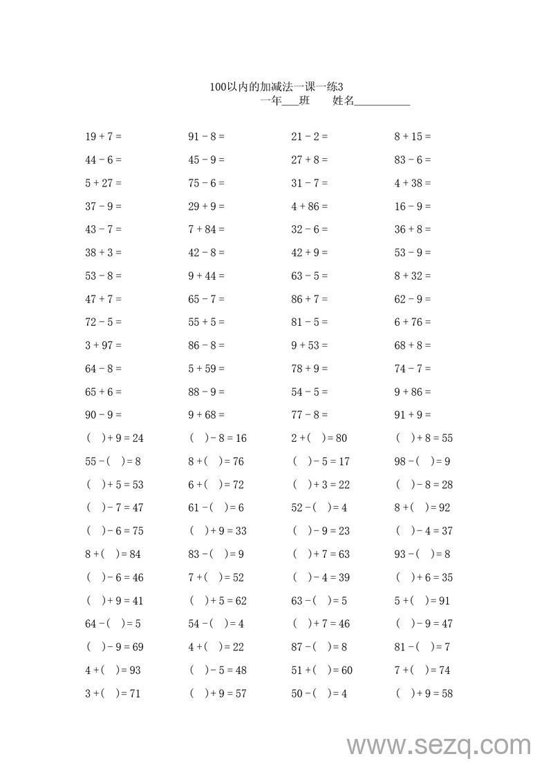 一年级下册数学100以内加减法口算1500题 - 文档资源第3张