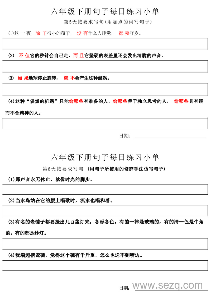 六年级下册语文句子每日练习单 - 文档资源第3张
