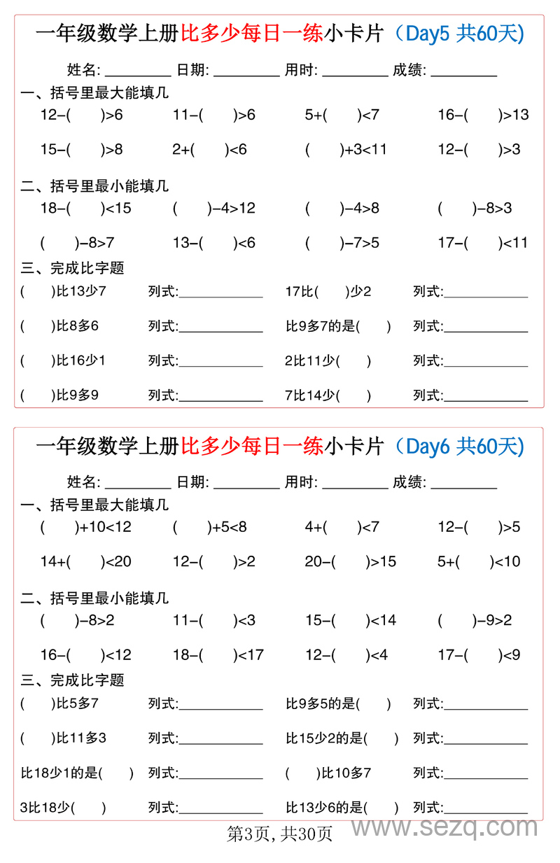一年级上册数学比多少每日一练小卡片60天 - 文档资源第3张