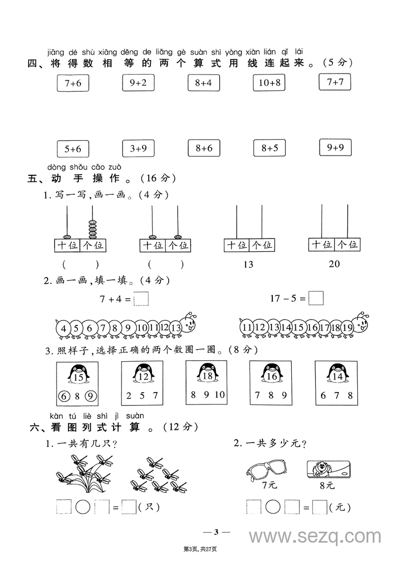 2025年一年级下册数学1-6单元拔尖检测卷（北师大版） - 文档资源第3张
