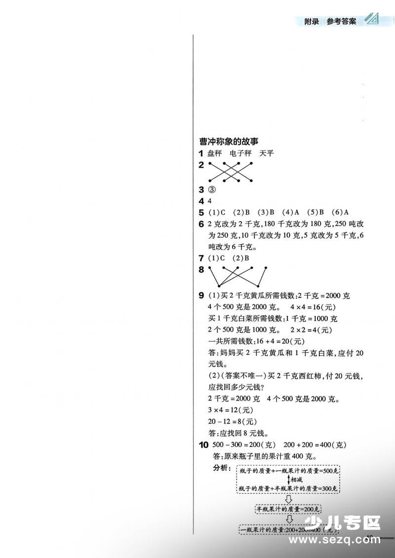 三年级上册数学曹冲称象练习题（含答案） - 文档资源第3张