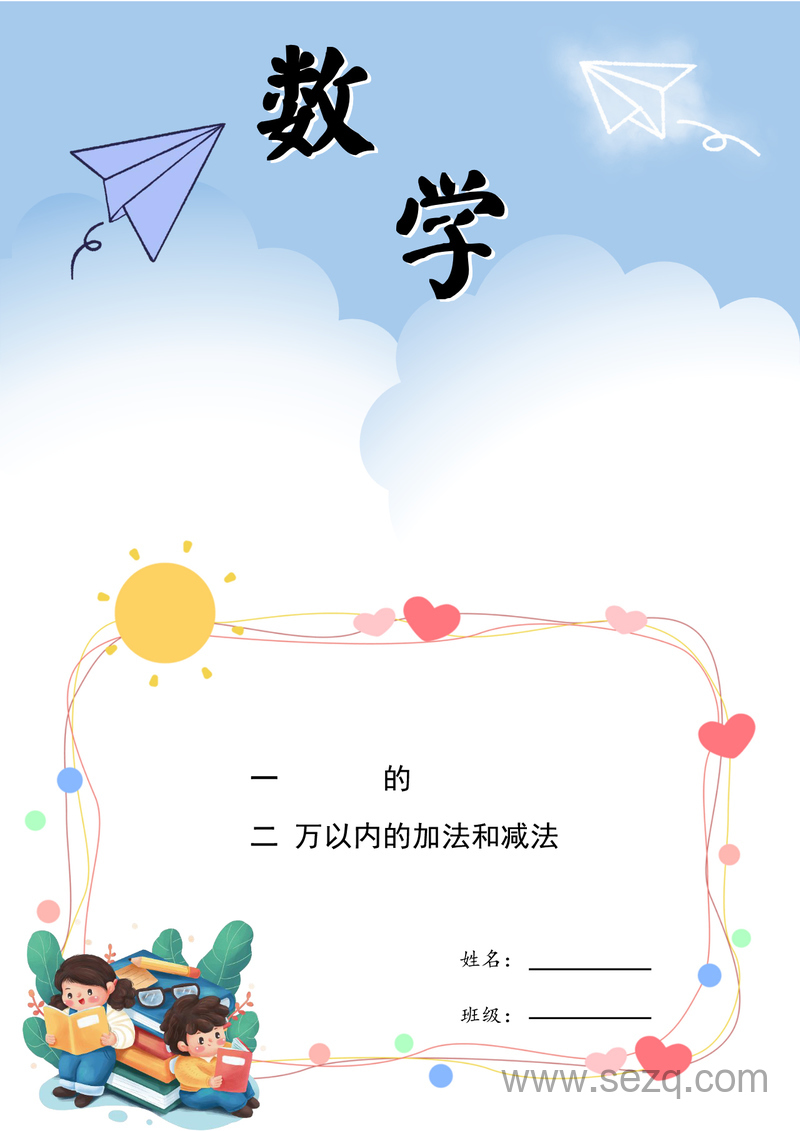 2025年三年级上册数学补学内容课后练习 - 文档资源第1张