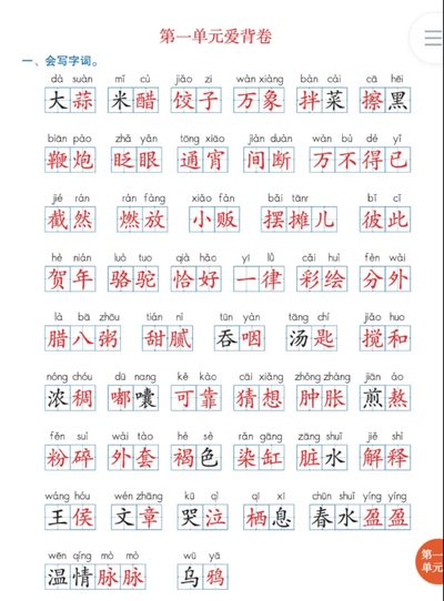 六年级下册语文爱背卷(11页) - 少儿专区