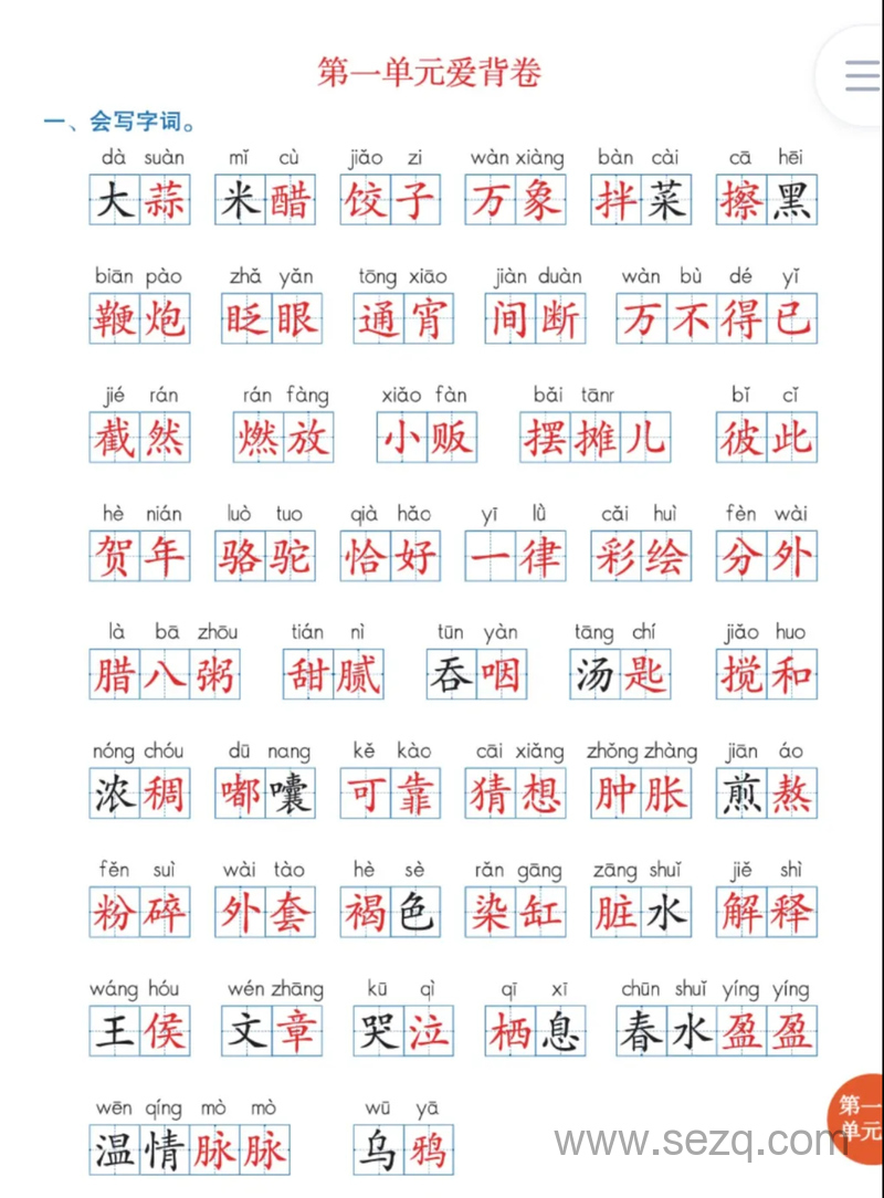 六年级下册语文爱背卷 - 文档资源第1张