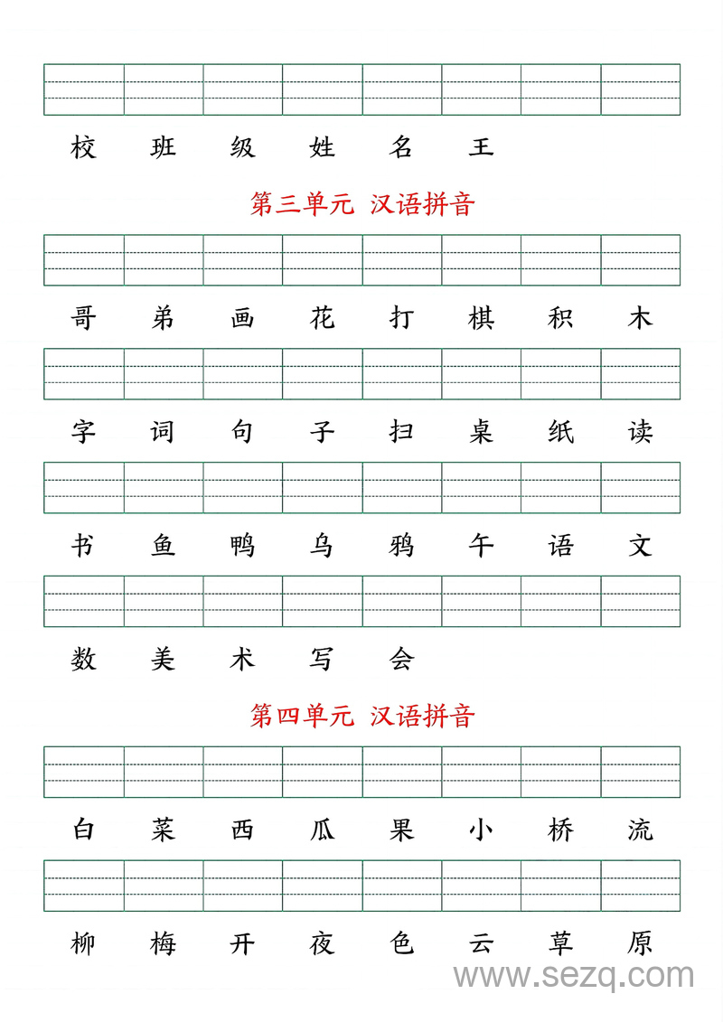 2025年一年级上册语文生字注音练习（含答案） - 文档资源第2张