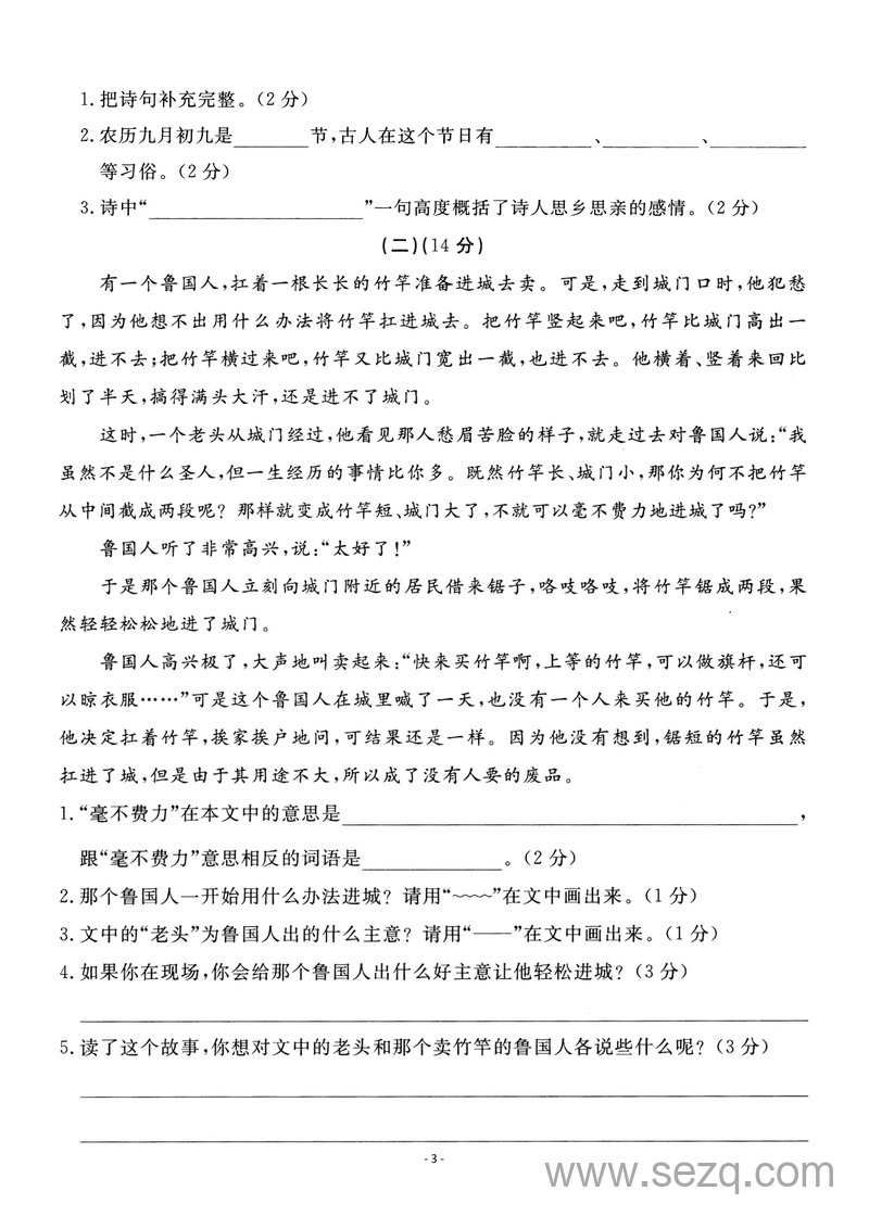 三年级下册语文期中名校真题测试卷 - 文档资源第3张