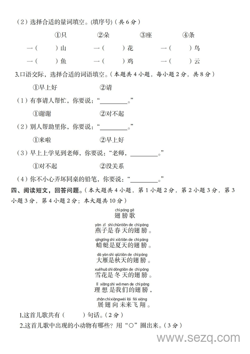2025年一年级上册语文拔尖检测卷（第一次月考卷） - 文档资源第3张