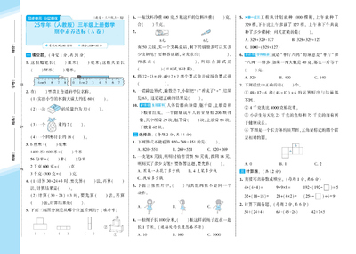 2025年三年级上册数学期中测试卷AB卷（A3版含答案）（7页） - 少儿专区