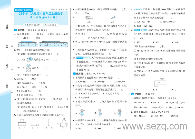 2025年三年级上册数学期中测试卷AB卷（A3版含答案） - 文档资源第1张